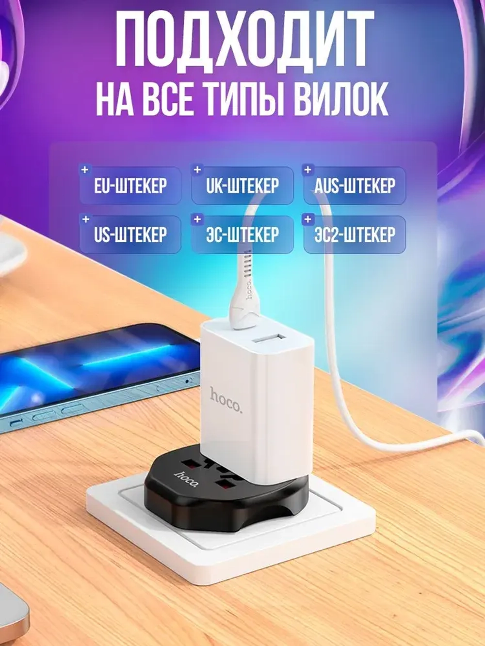 Переходник на евро вилку / Сетевой адаптер универсальный на все типы вилок / Hoco AC6, черный