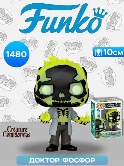 Фигурка Funko POP! TV DC Creature Commandos Doctor Phosphorus (1480) 81032 / Фигурка Фанко ПОП! по мотивам мультсериала "Монстры-коммандос", Доктор Фосфор