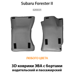 передние эво коврики в салон авто для subaru forester ii 02-08 от supervip