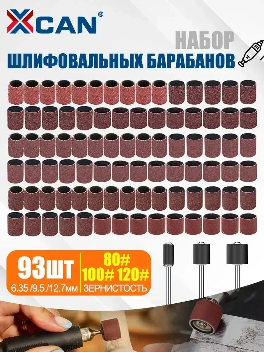 Набор шлифовальных барабанов для гравера XCAN, 93 шт.