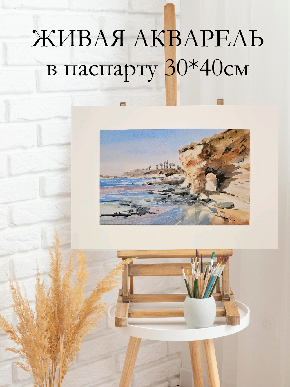 Картина авторская акварельная в паспарту 30х40 см на стену для интерьера "Море в стиле Энди Эвансона "