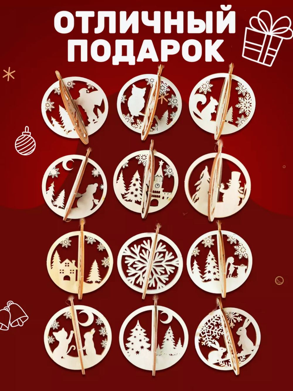 Деревянные игрушки украшения на елку 12 шт самосборные