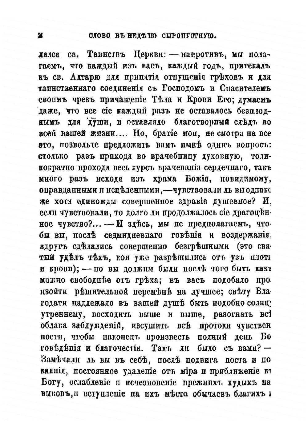 Сочинения Иннокентия, архиепископа Херсонского и Таврического | Иннокентий