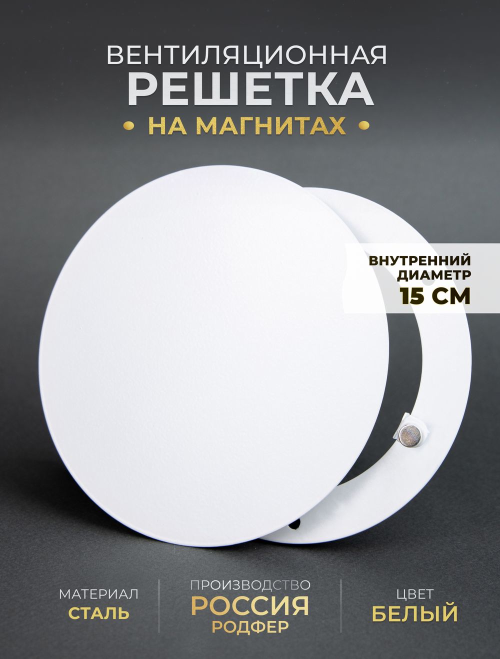 Вентиляционная Решетка РДК 150 Белый