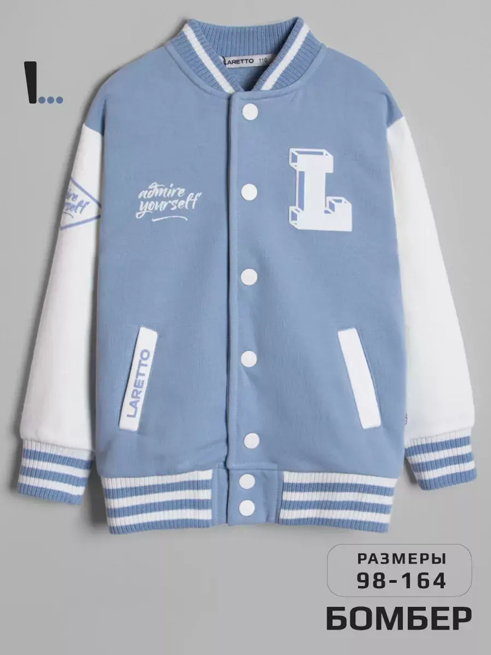 Голубой бомбер детский для школы и сада