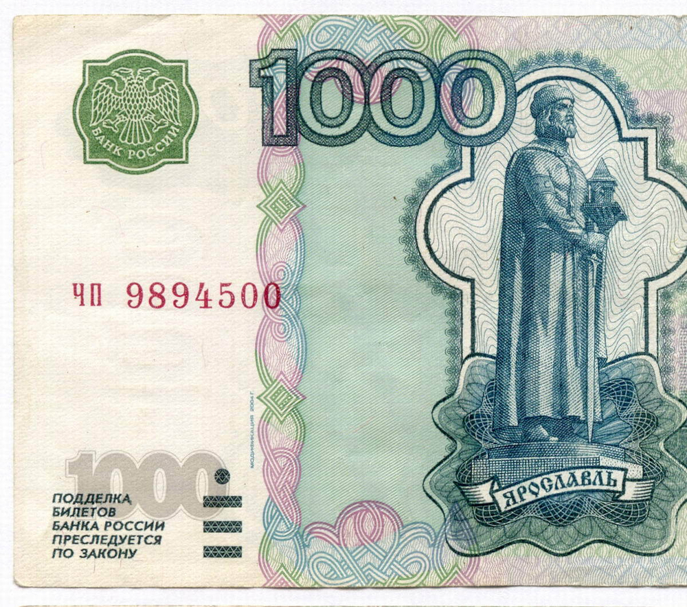 Банкнота 1000 рублей 1997 год. Модификация 2004 года чп 9894500. VF