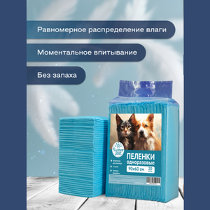 Пеленки Чистое Дело для собак впитывающие