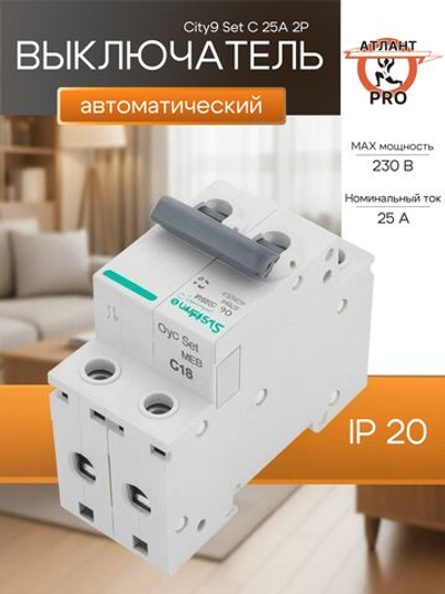 City9 Set Автоматический выключатель (АВ) С 25А 2P 4.5kA 230В C9F34225