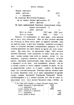 Движение народонаселения в Орловском уезде Вятской губернии | Блинов Н. Н.