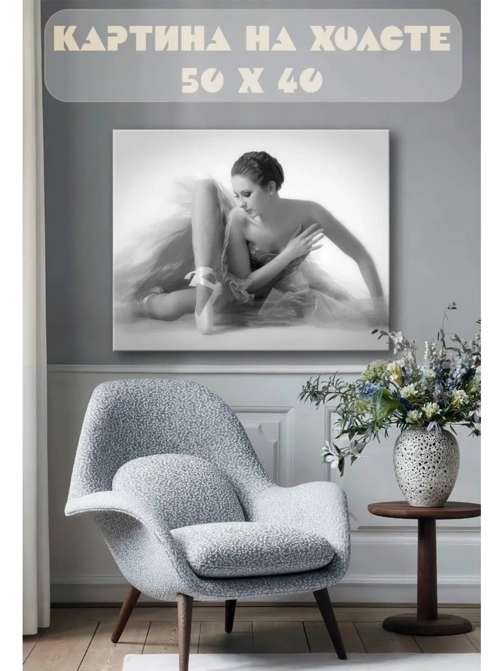 Картина на стену 40 X 50 Балерина