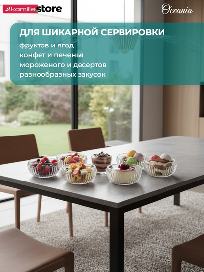 Набор креманок 6 шт. 300 мл. из стекла, Oceania