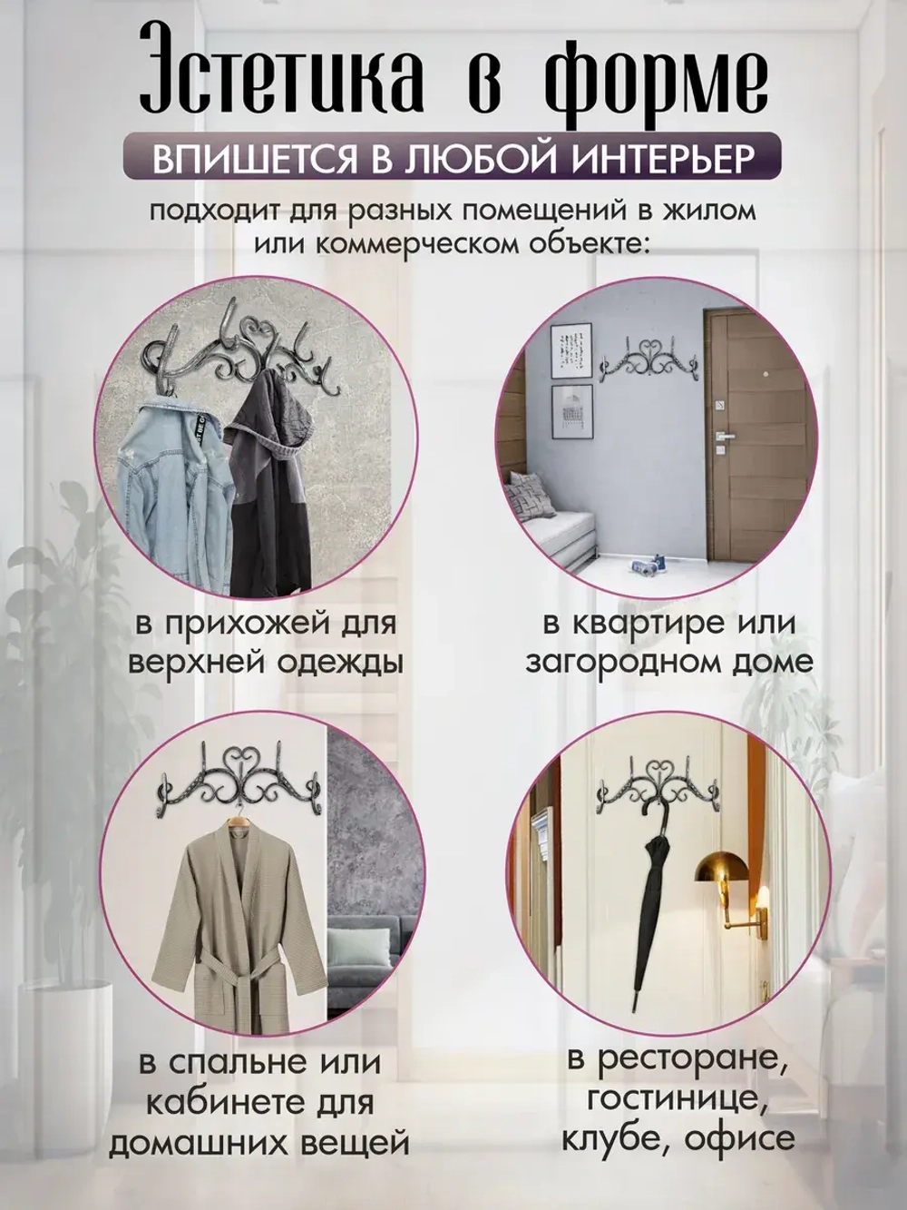 Вешалка настенная Декор-4