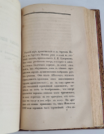 "Очерки жизни А.П. Сумарокова и избранные его сочинения". С.Н. Глинка. 1841 г. - редкая книга