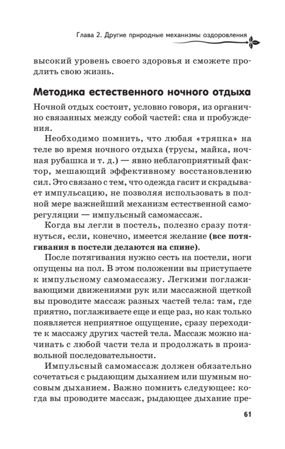 Рыдающее дыхание для оздоровления, похудения и омоложения