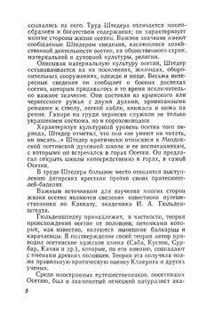 Осетины глазами русских и иностранных путешественников | И.С. Зевакина
