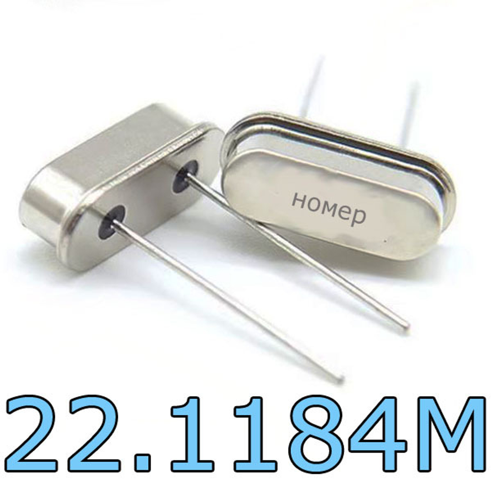 Кварцевый резонатор 49s - 22.1184М