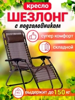 Шезлонг коричневый
