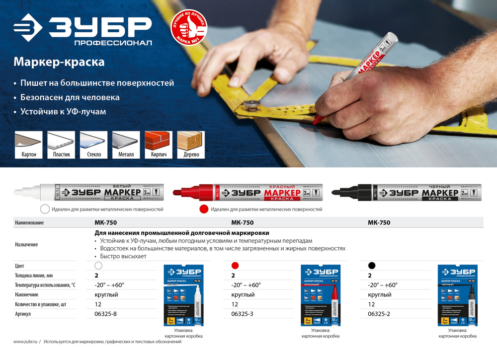 ЗУБР МК-400 черный, 2-4 мм маркер-краска (06325-2)
