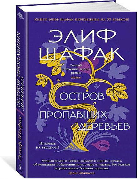 Остров пропавших деревьев
