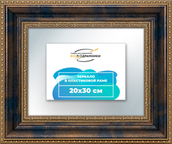 Зеркало настенное в раме 20x30