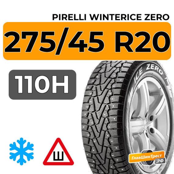 Pirelli WinterIce Zero 275/45 R20 110H XL шип.