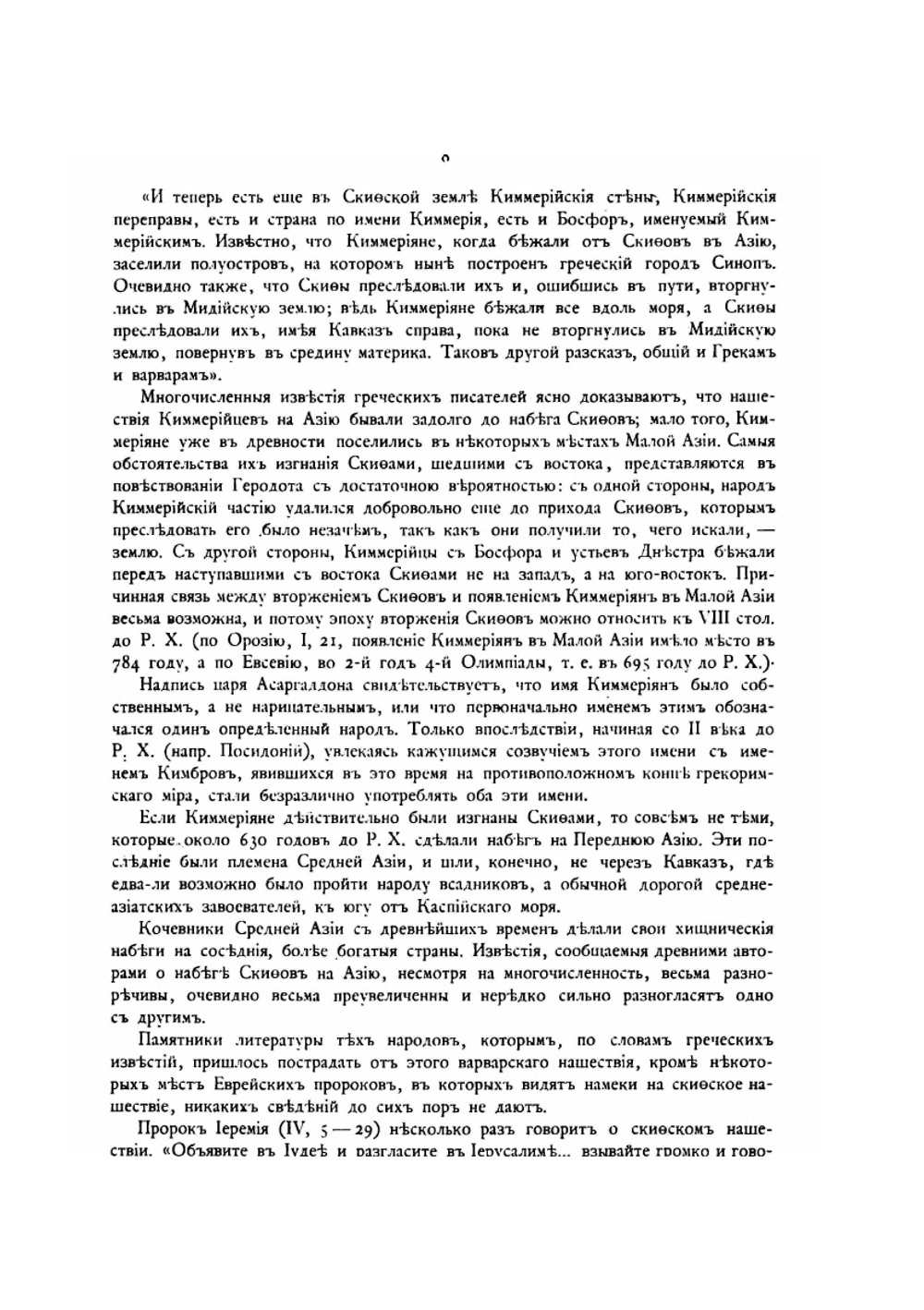 Русские древности в памятниках искусства.. Выпуск 2. | И. И. Толстой