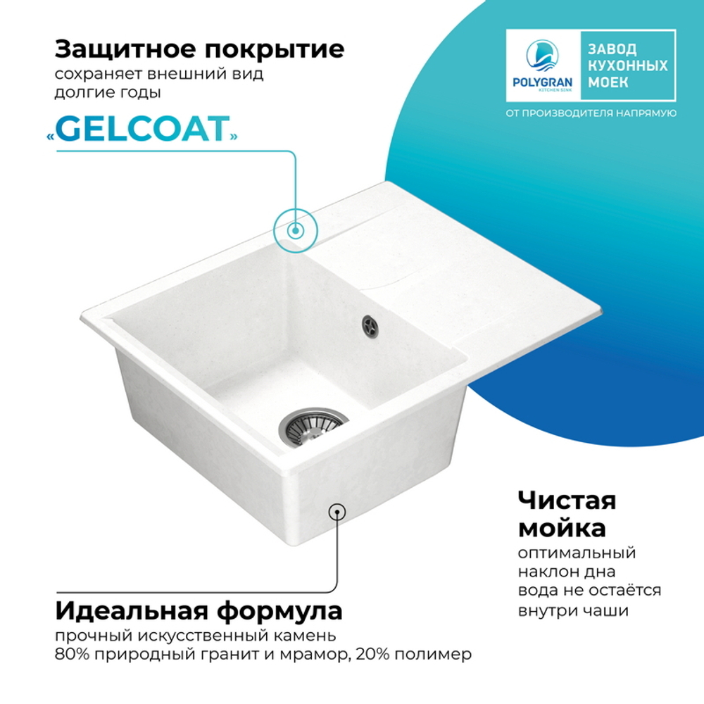 Мойка POLYGRAN GALS-620 белый хлопок № 36