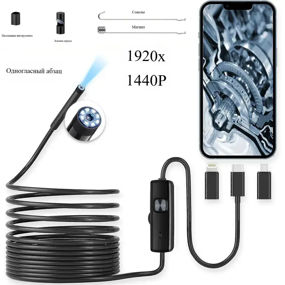 эндоскоп автомобильный, С 8 регулируемыми светодиодными лампами, камера 1920 HD, 2 метра полужёсткого кабеля, подходит для iOS и Android ,эндоскоп для смартфона с подсветкой