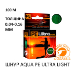 Плетенка PE ULTRA LIGHT X4 (0.04-0.10мм) 100м от AQUA