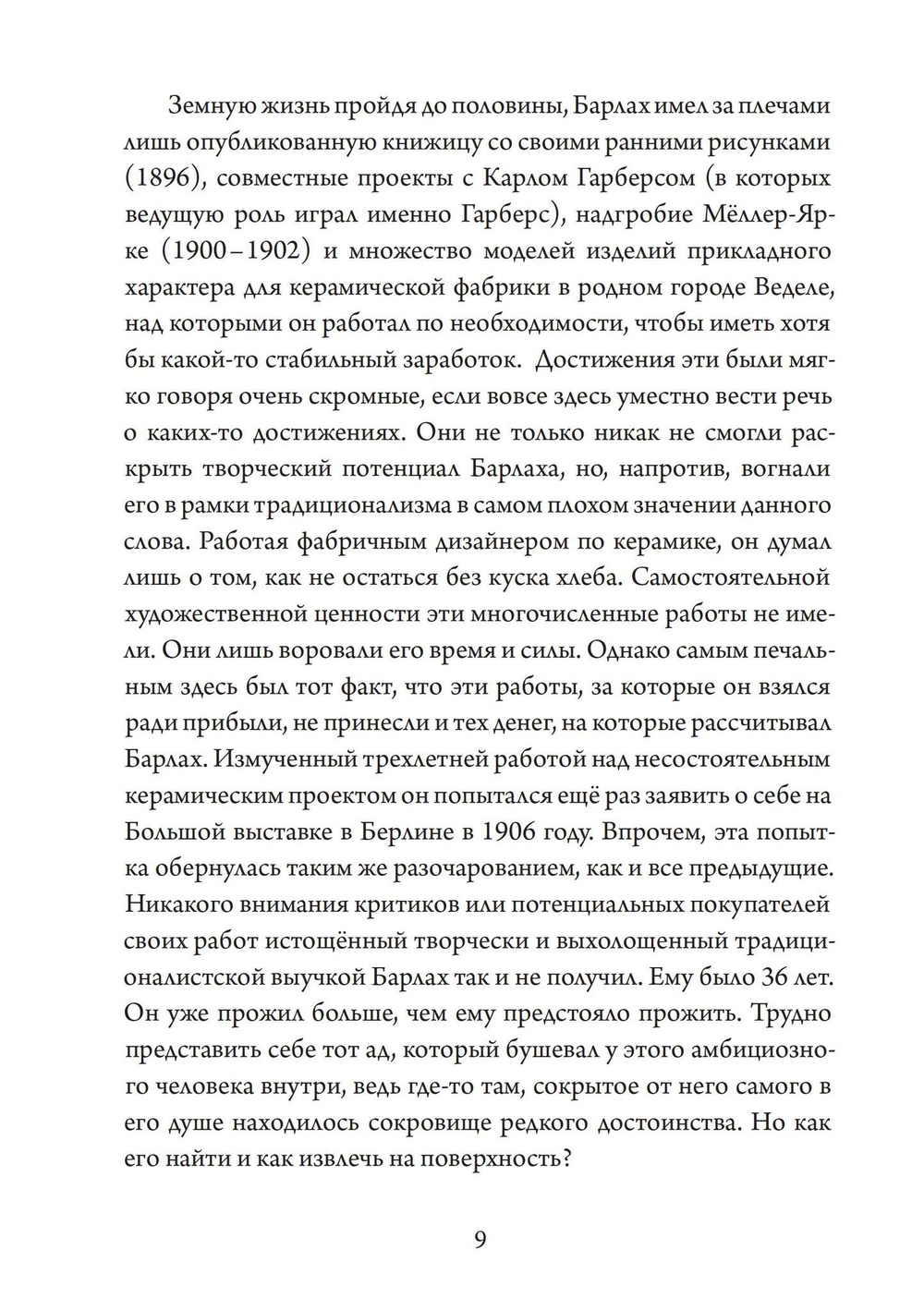 Мертвый день (PDF)