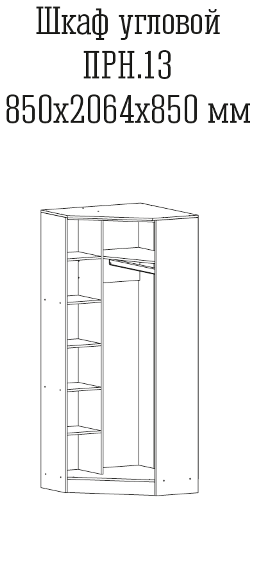 Принцесса 13 Шкаф угловой (ЦРК.ПРН.13) рамка