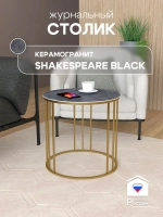 Стол журнальный "Трио малый" ⯌ 239GLSBKER ⯌ керамогранит