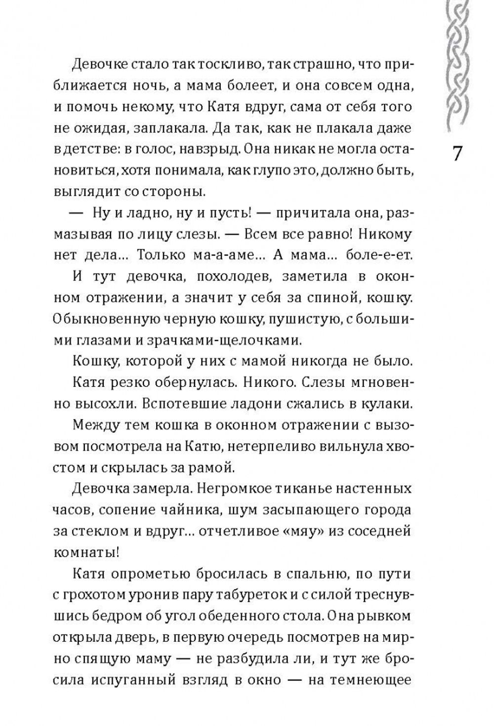 Вершители. Книга 1. Посох Велеса