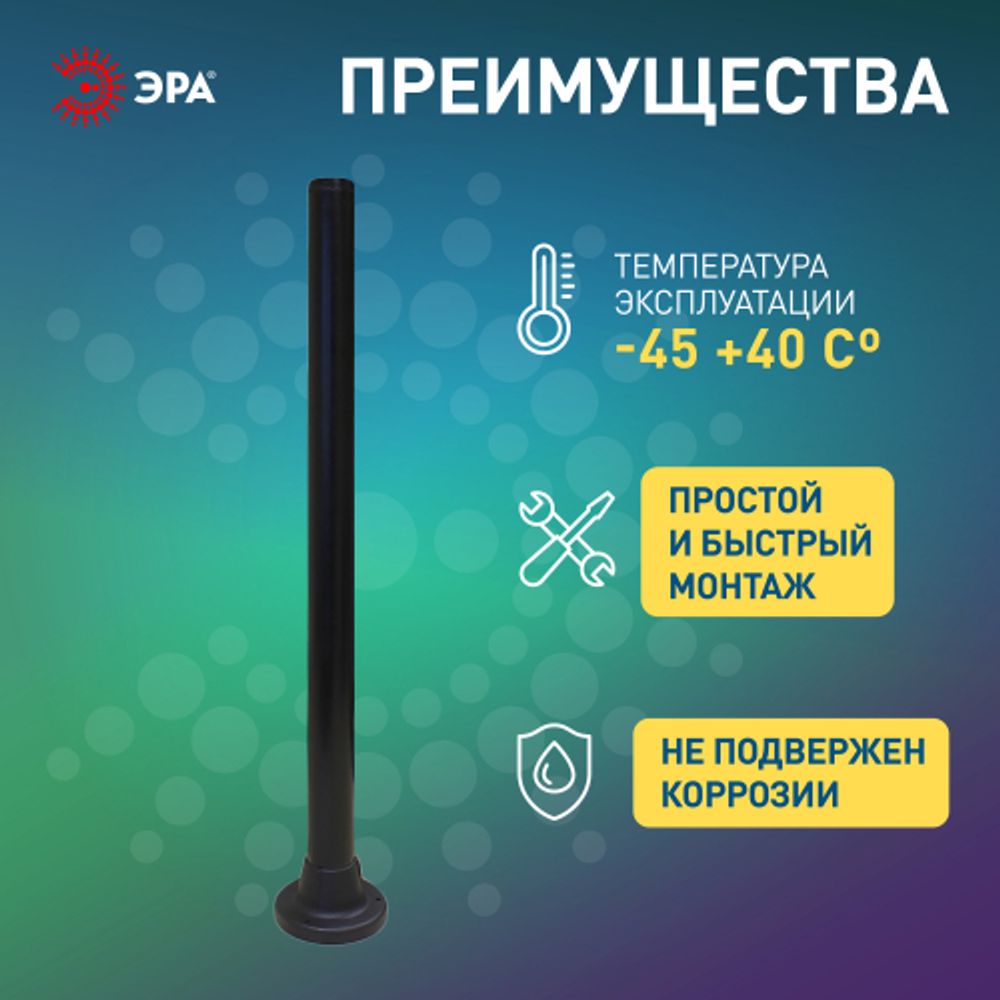 Опора пластиковая ЭРА ОП-1,0 для светильников черная h1000мм