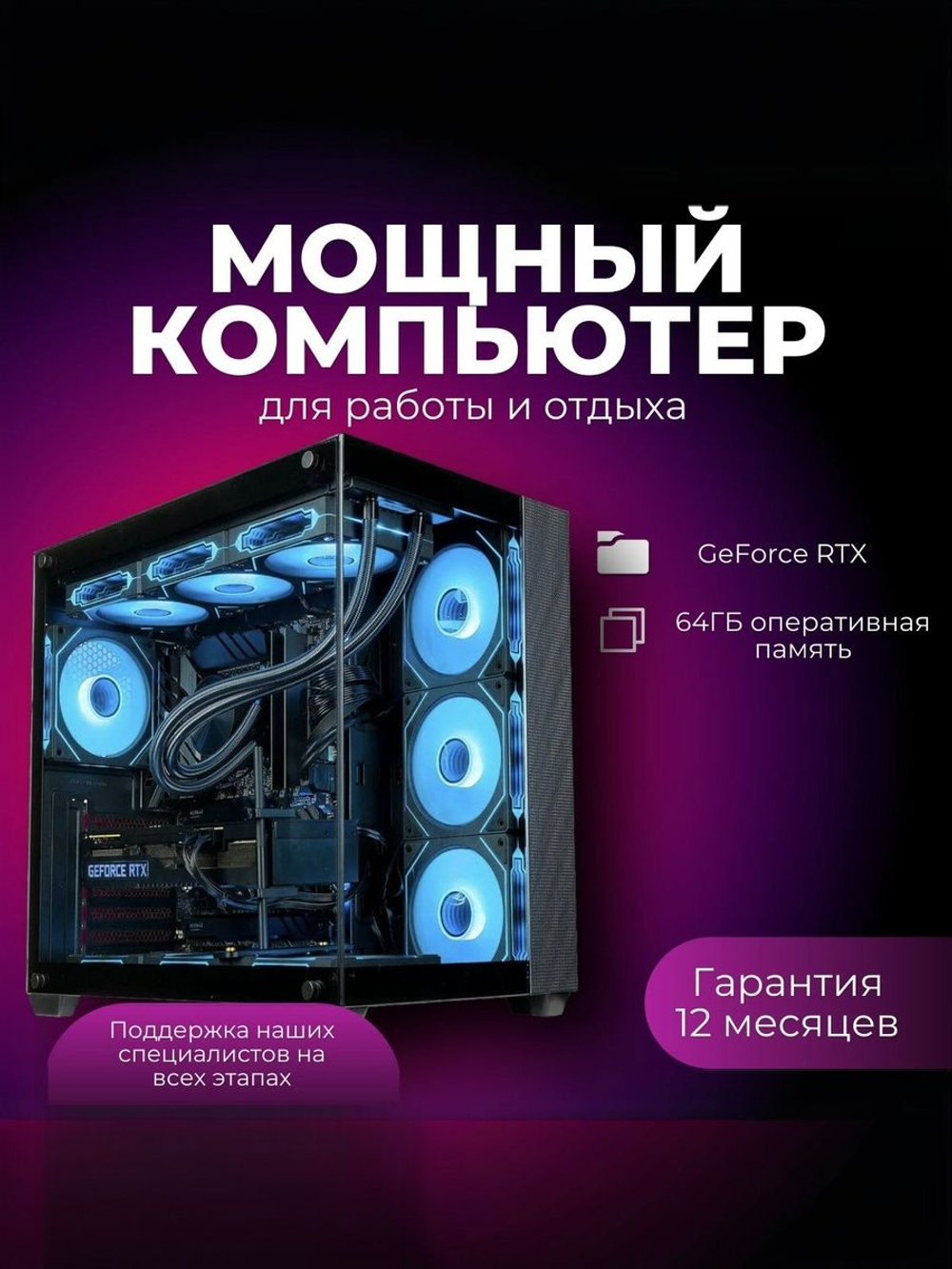 Игровой компьютер / Core i9 13900 / NVIDIA RTX3060 / 64GB / DDR5 / SSD 1 ТБ
