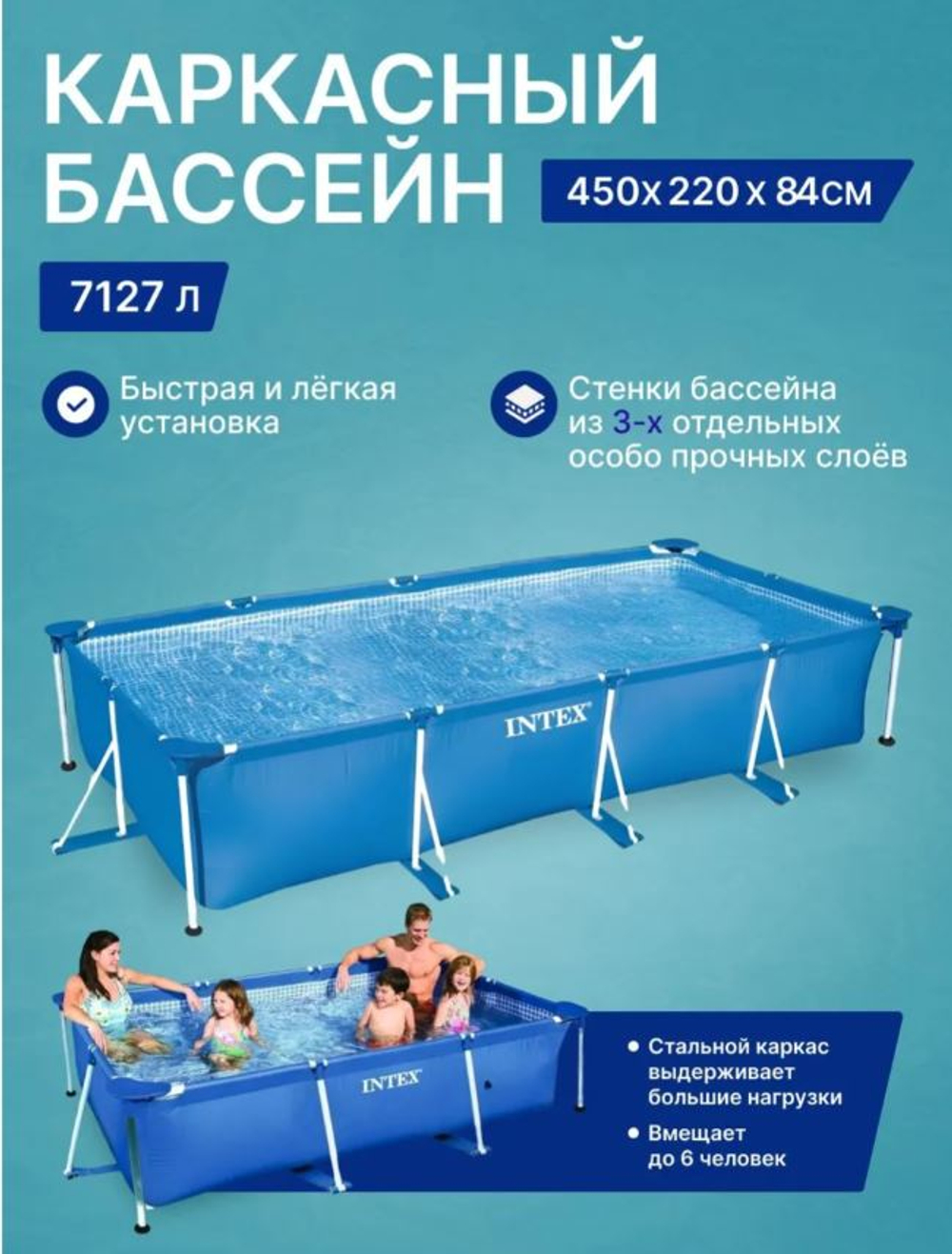 Бассейн RECTANGULAR FRAME 450x220x85, 7127л