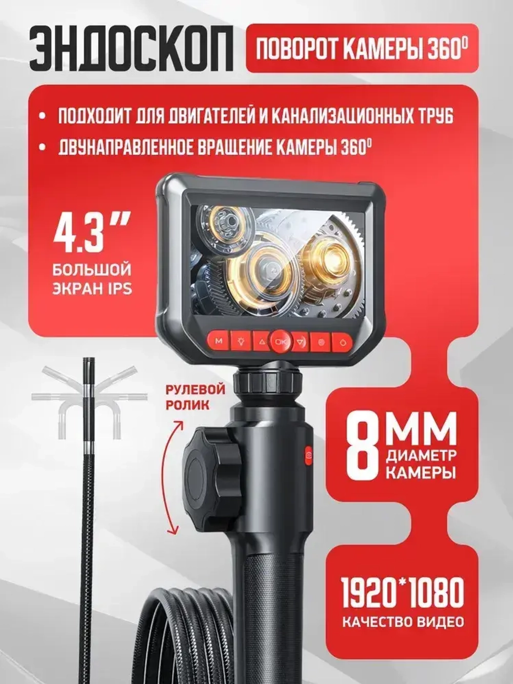 Эндоскоп 360 градусов / для осмотра автомобильного двигателя, канализационной трубы / ручной эндоскоп с дисплеем