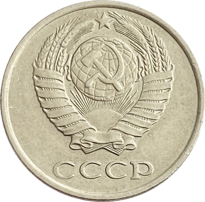 10 копеек 1979 XF