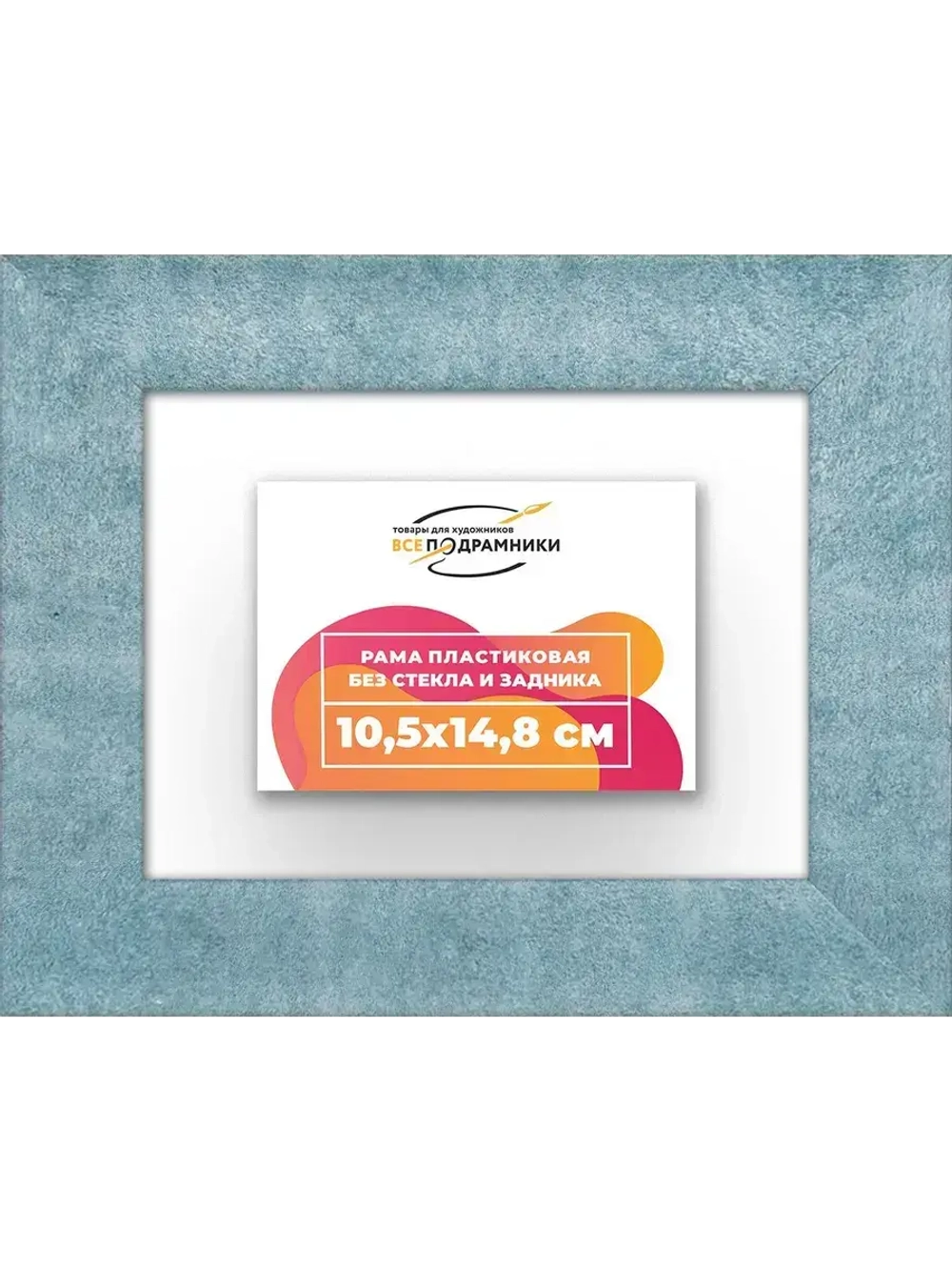 Рама багетная 10,5x14,8 для картин на холсте