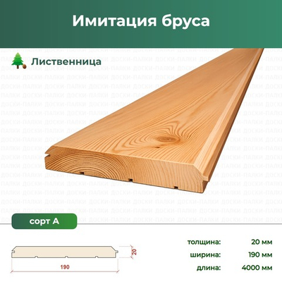 Имитация бруса Лиственница, 20×190×4000 мм, сорт А