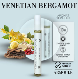Духи Armoule Venetian Bergamot 10 мл