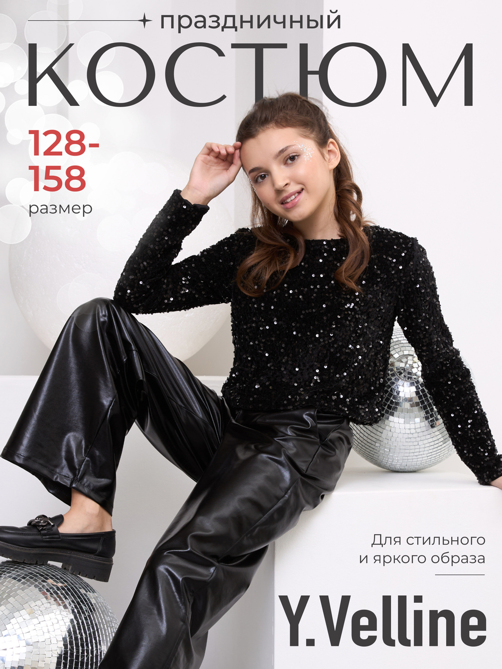 Костюм брючный праздничный с пайетками для девочки чёрный металл