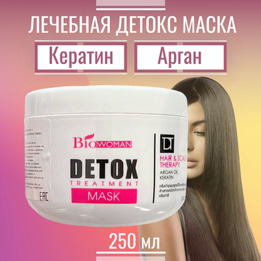 Лечебная Детокс-Маска для волос Аргановый Кератин, Bio Woman, 250 мл.