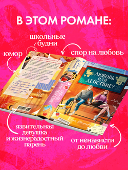 Любовь или действие?