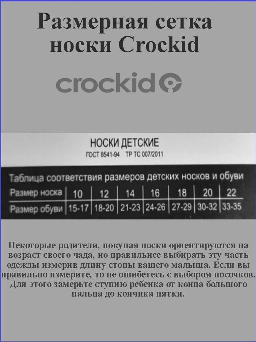 К 9590/3 Носки для мальчика