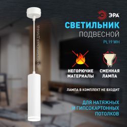 Светильник подвесной (подвес) ЭРА PL19 WH MR16 GU10 потолочный цилиндр белый