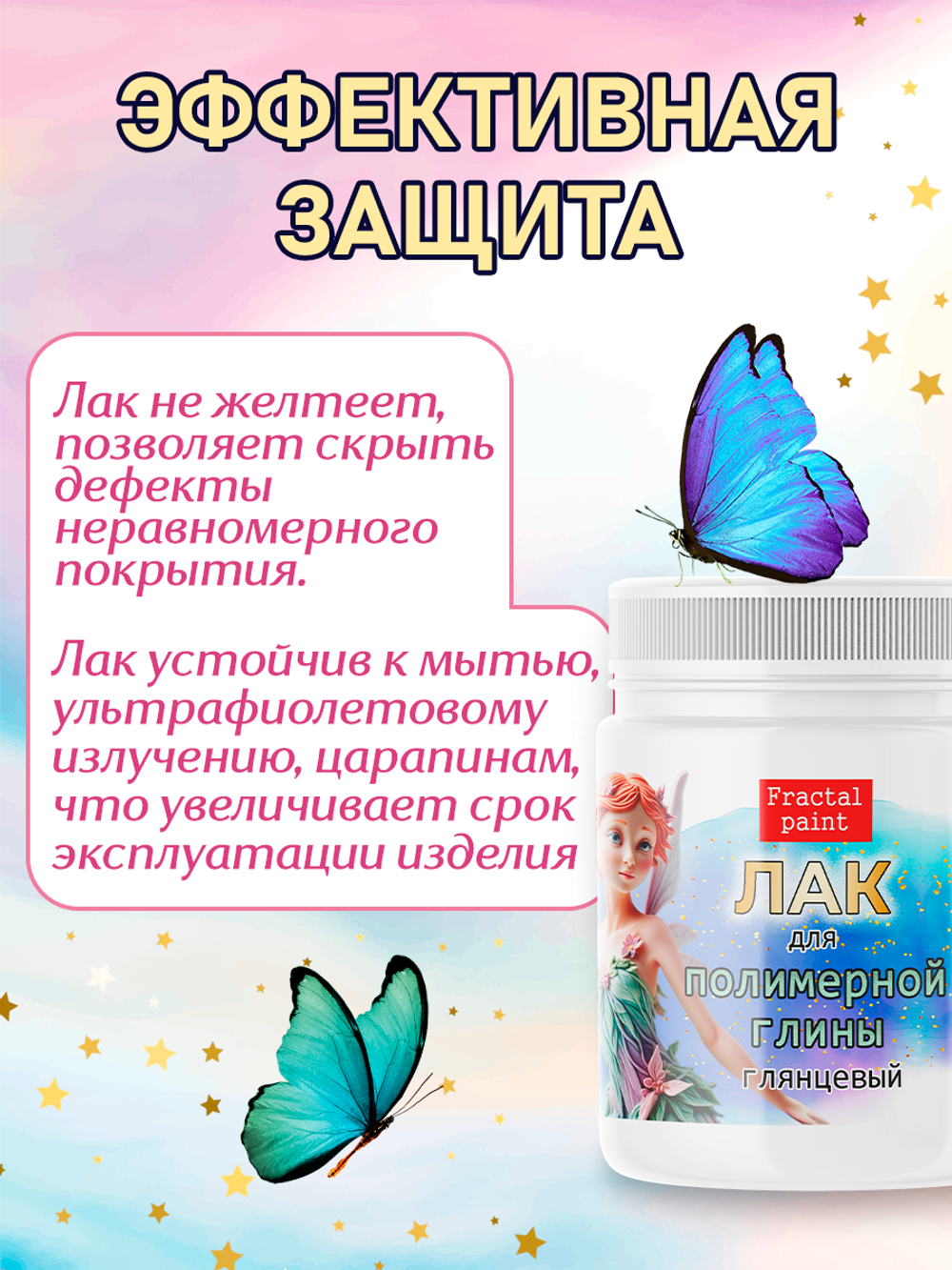 Лак для полимерной глины