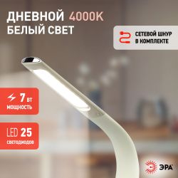 Настольный светильник ЭРА NLED-461-7W-BR светодиодный коричневый