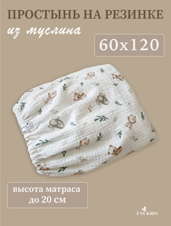 Простыни на резинке из муслина