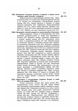 История западных славян (прибалтийских, чехов и поляков) | М. К. Любавский